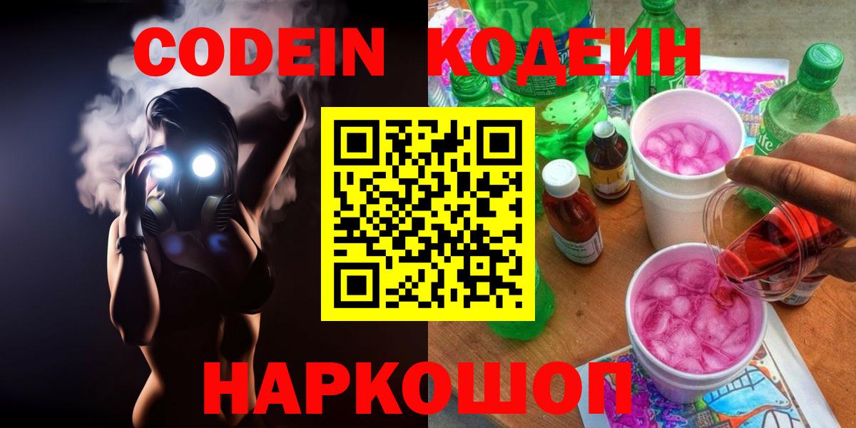 Бахчисарай  Кодеиновый сироп Lean Purple Drank  Codein напиток Lean (лин)  Вход с VPN 