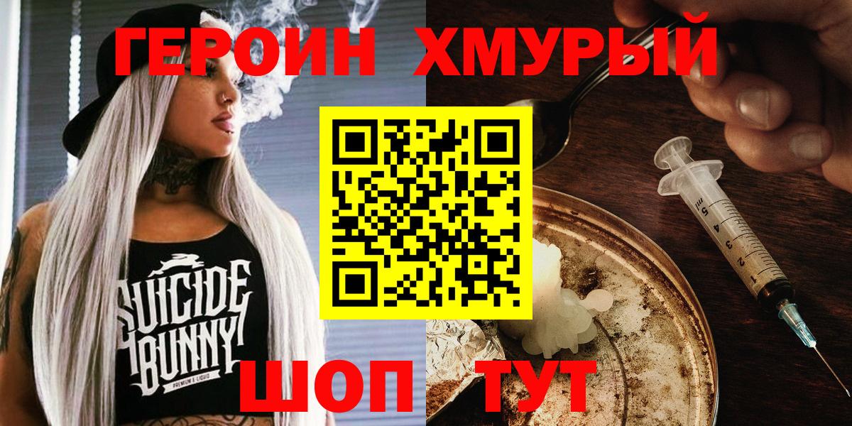 ГЕРОИН  Героин хмурый  Вход с VPN  Бахчисарай 
