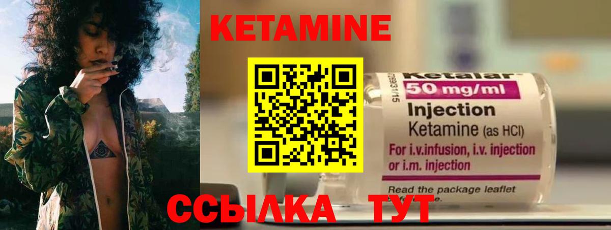 КЕТАМИН VHQ Бахчисарай