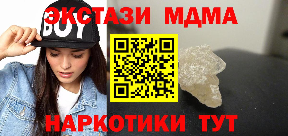MDMA кристаллы  Вход с VPN  МДМА  Бахчисарай 