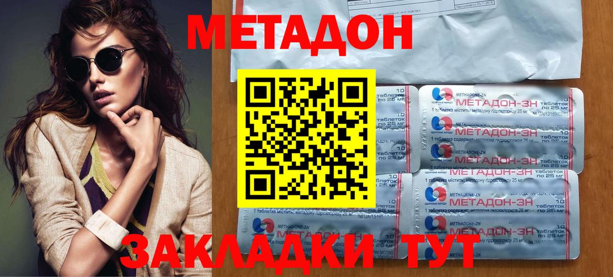 Метадон methadone Бахчисарай